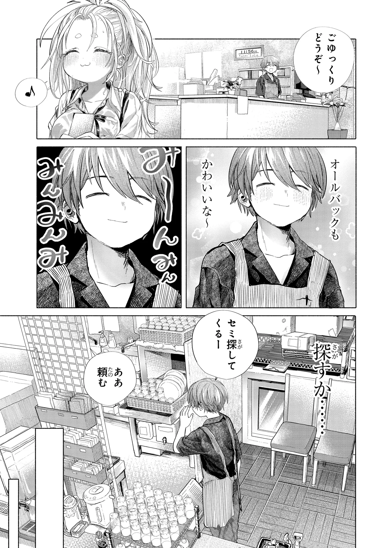 Read MANKITSU SHITAI JOUREN-SAN Chapter 39.1 [High Quality / Full] - Page 5 - nicomanga.net
