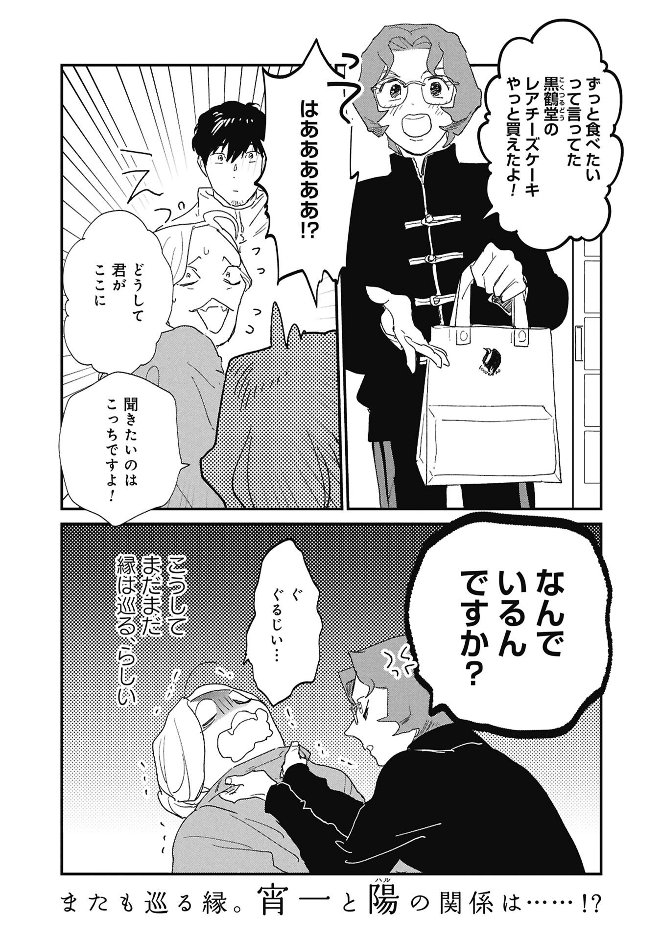 Read KAWATARE, KATAWARE Chapter 6.2 [High Quality / Full] - Page 14 - nicomanga.net