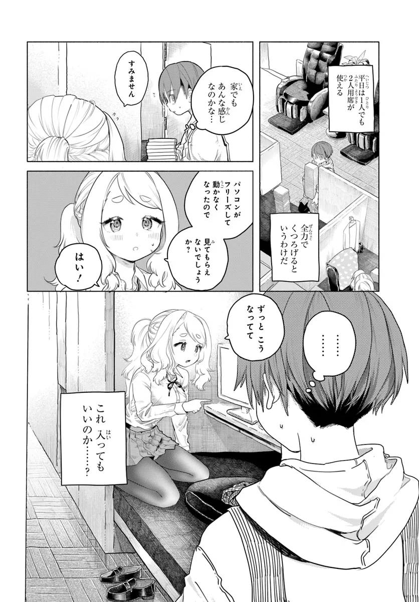 Read MANKITSU SHITAI JOUREN-SAN Chapter 5 [High Quality / Full] - Page 4 - nicomanga.net