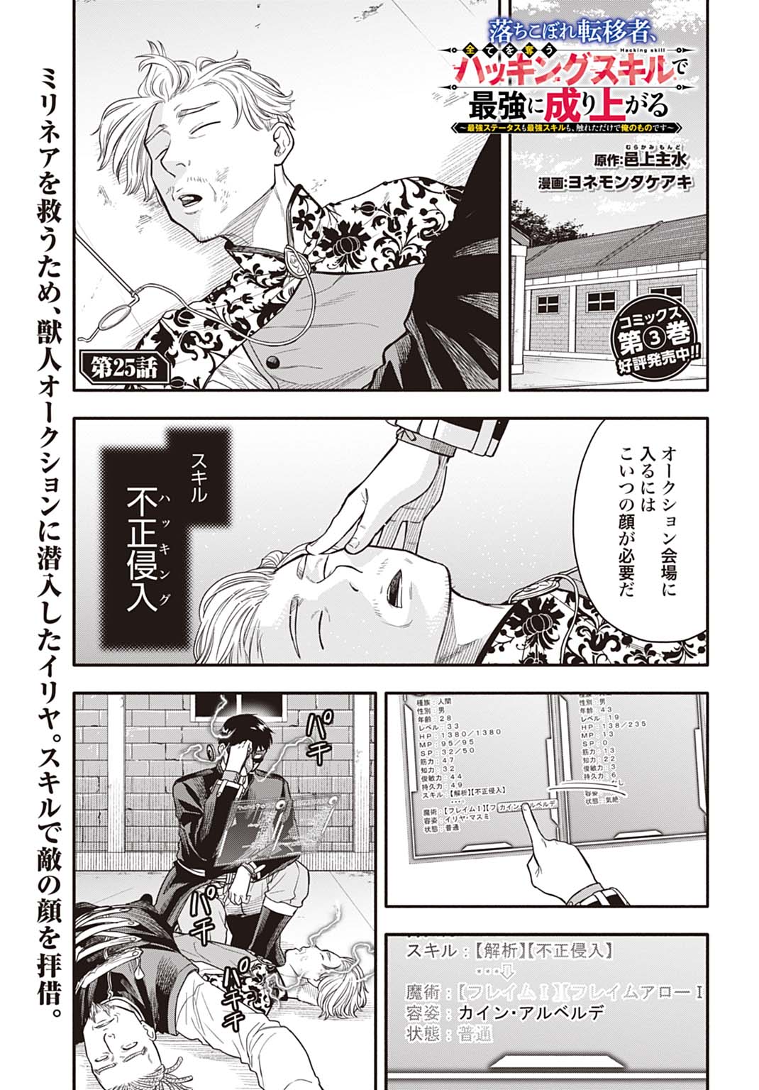 Read OCHIKOBORE TENISHA, SUBETE WO UBAU HACKING SKILL DE SAIKYOU NI NARIAGARU ~SAIKYOU STATUS MO SAIKYOU SKILL MO, FURETA DAKE DE ORE NO MONODESU~ Chapter 25 [High Quality / Full] - Page 1 - nicomanga.net