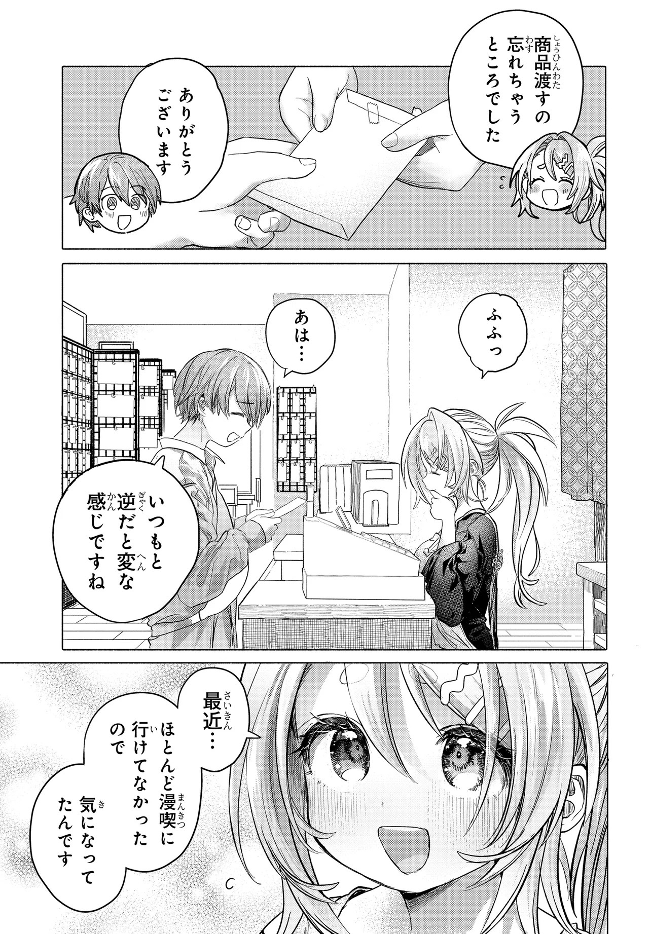 Read MANKITSU SHITAI JOUREN-SAN Chapter 37.2 [High Quality / Full] - Page 4 - nicomanga.net