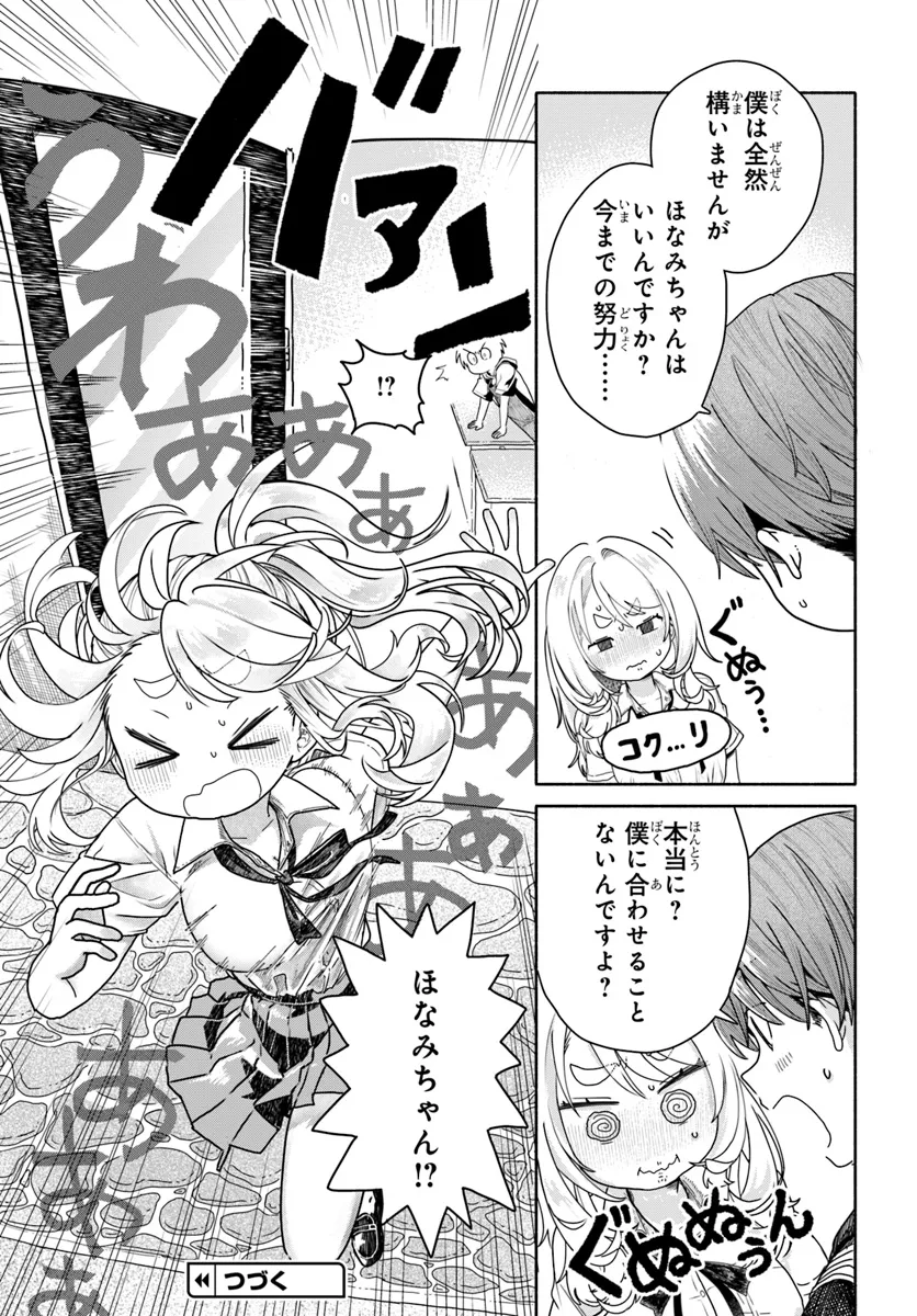 Read MANKITSU SHITAI JOUREN-SAN Chapter 20.1 [High Quality / Full] - Page 7 - nicomanga.net