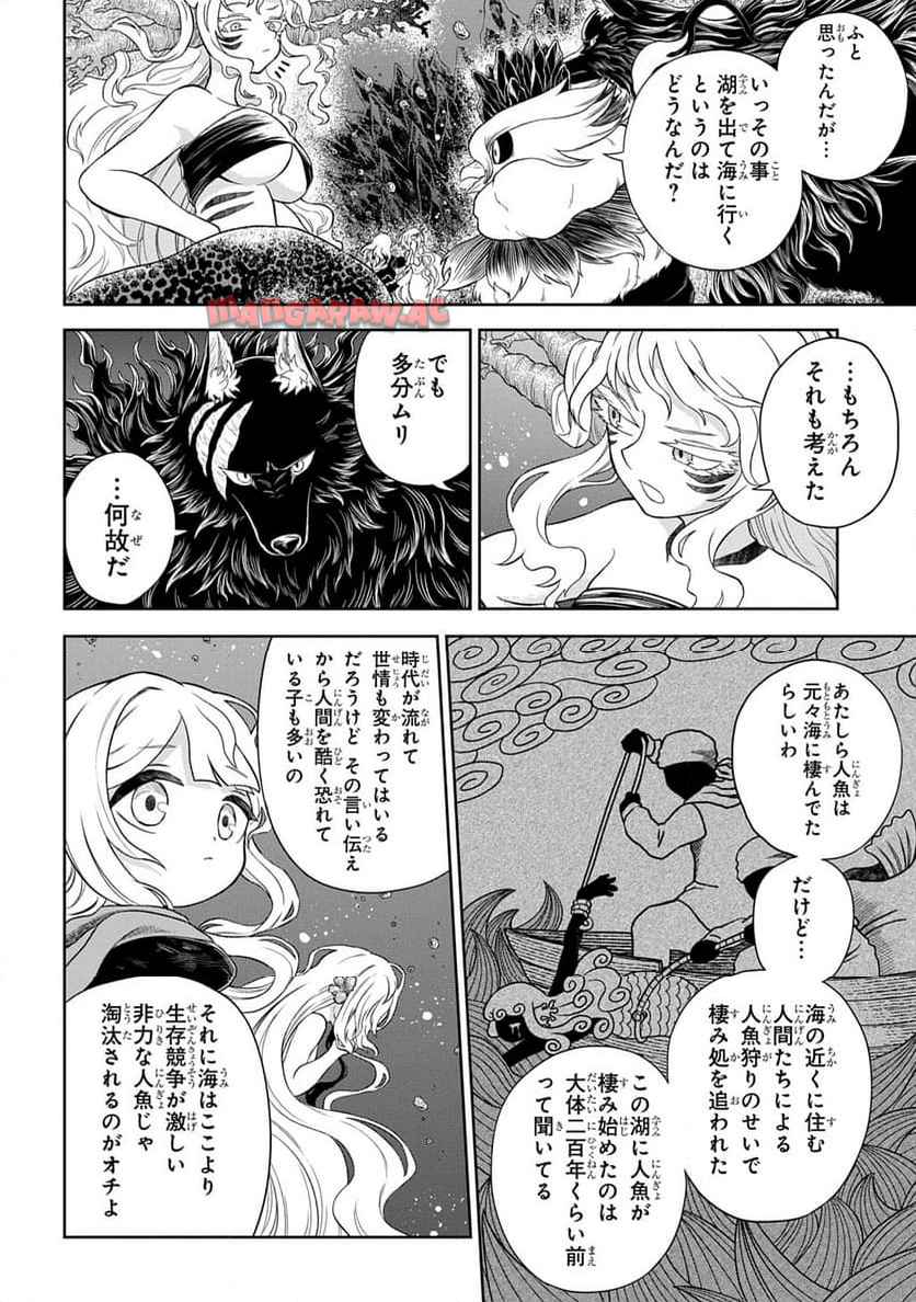 Read MAMONO NO MORI NO SHOUJO NOVA Chapter 5.1 [High Quality / Full] - Page 12 - nicomanga.net