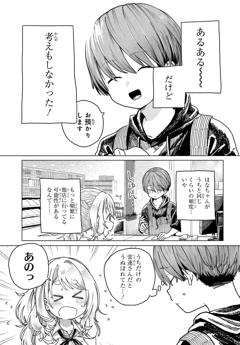 Read MANKITSU SHITAI JOUREN-SAN Chapter 17 [High Quality / Full] - Page 3 - nicomanga.net