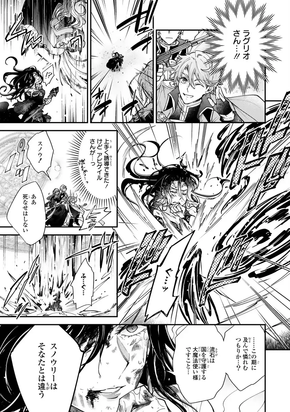 Read CHUMON NO OI MAHOTSUKAI KEIYAKU HANAYOME HA ONE DARI JOZUNA SAIKYO MAJUTSU SHI NI DEKIAI SARETEIMASU!? Chapter 18.2 [High Quality / Full] - Page 7 - nicomanga.net
