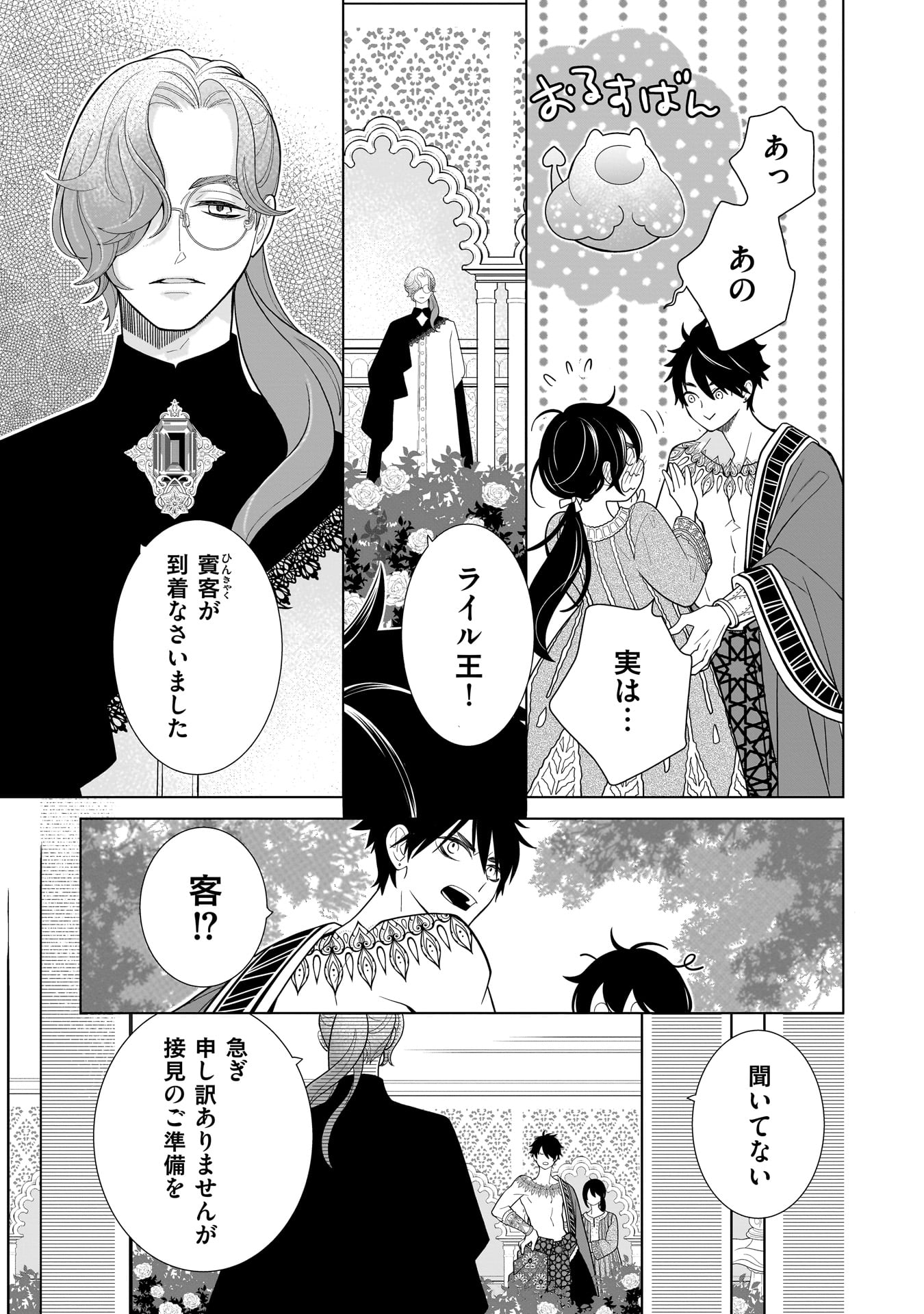 Read IMI OU NO HANAYOME - ISEKAI TENSEI SHITARA FUKITSU NO OU GA ZERO KYORI SUGIRU Chapter 7 [High Quality / Full] - Page 21 - nicomanga.net