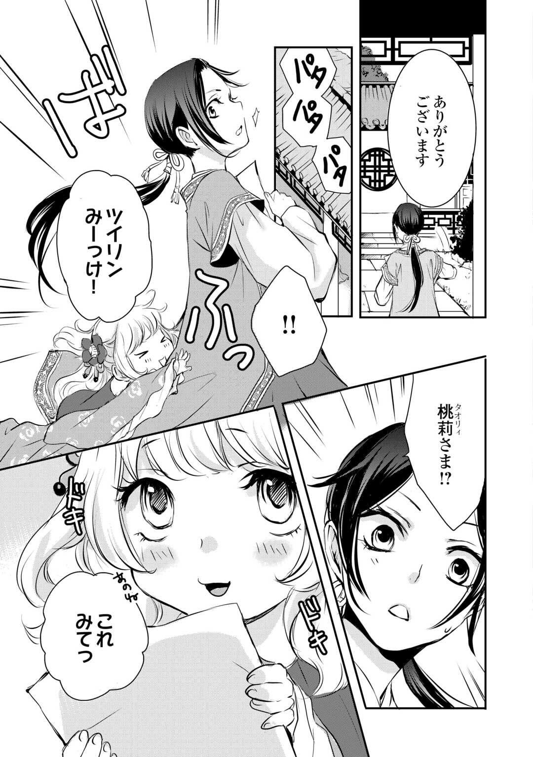 Read KOUKYUU NO KAKURE KUSUSHI WA YAMIYO WO TERASU Chapter 6 [High Quality / Full] - Page 17 - nicomanga.net
