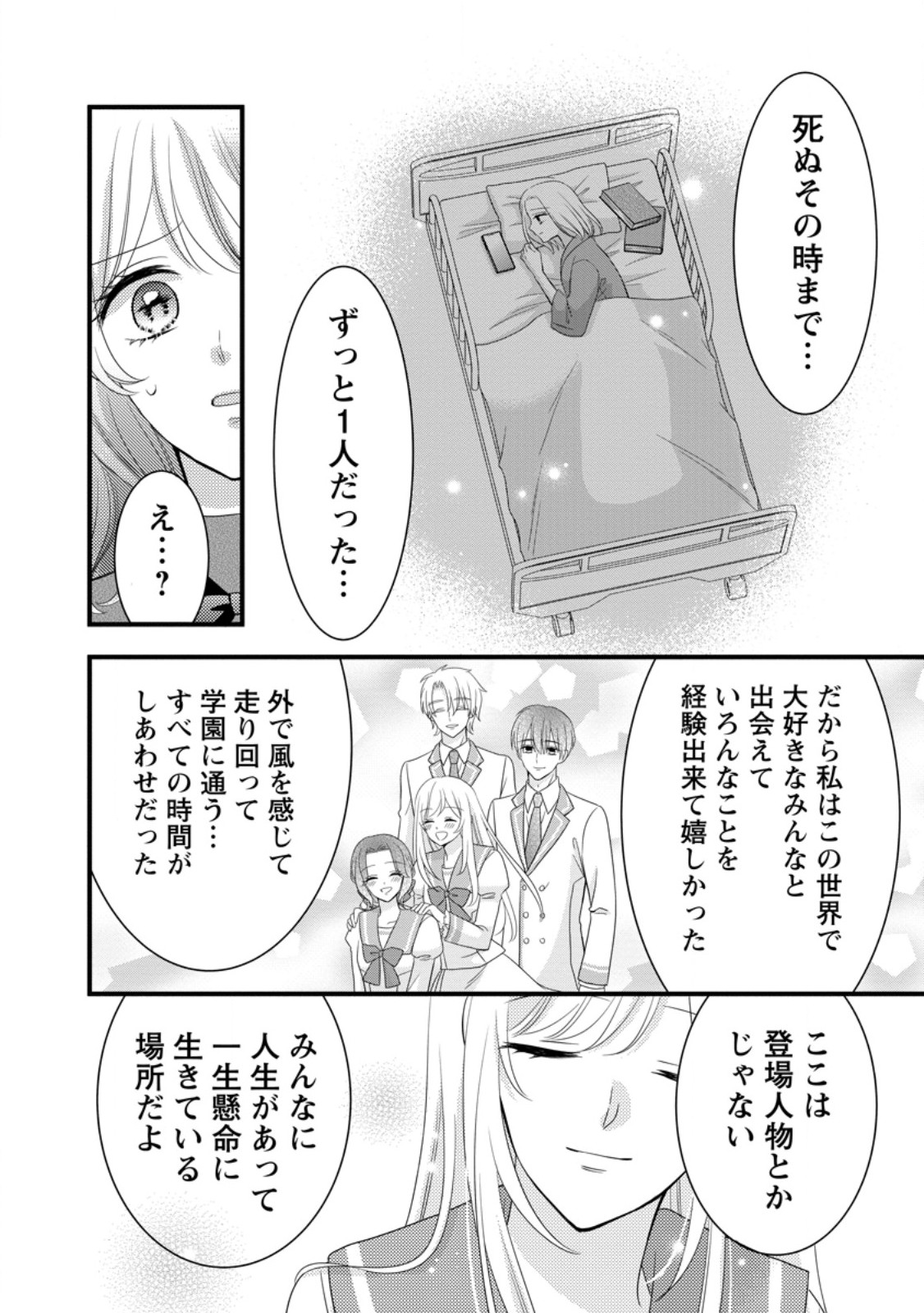 Read OTOME GAME NO MOB NANONI, NAZE KA OSHI NI AI WO SASAYAKA RETE IMASU! Chapter 14.3 [High Quality / Full] - Page 3 - nicomanga.net