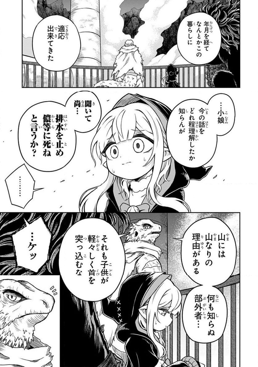 Read MAMONO NO MORI NO SHOUJO NOVA Chapter 7.2 [High Quality / Full] - Page 8 - nicomanga.net