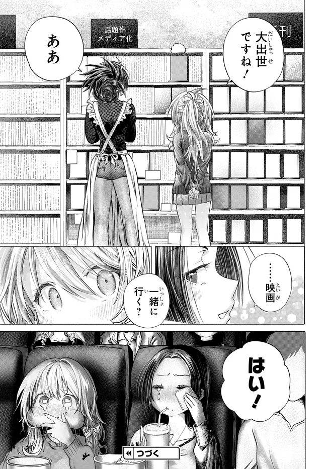 Read MANKITSU SHITAI JOUREN-SAN Chapter 45.2 [High Quality / Full] - Page 10 - nicomanga.net