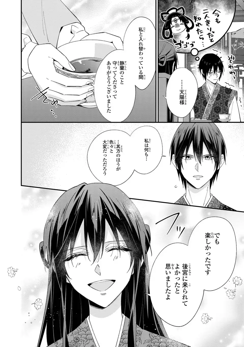 Read MIGAWARI KOUTEI NO YUUTSU - KOUKYUU NO JIJO DESU GA, IREKAWATTA KOUTEI NI SUBETE WO OSHITSUKERARETEIMASU Chapter 16 [High Quality / Full] - Page 4 - nicomanga.net