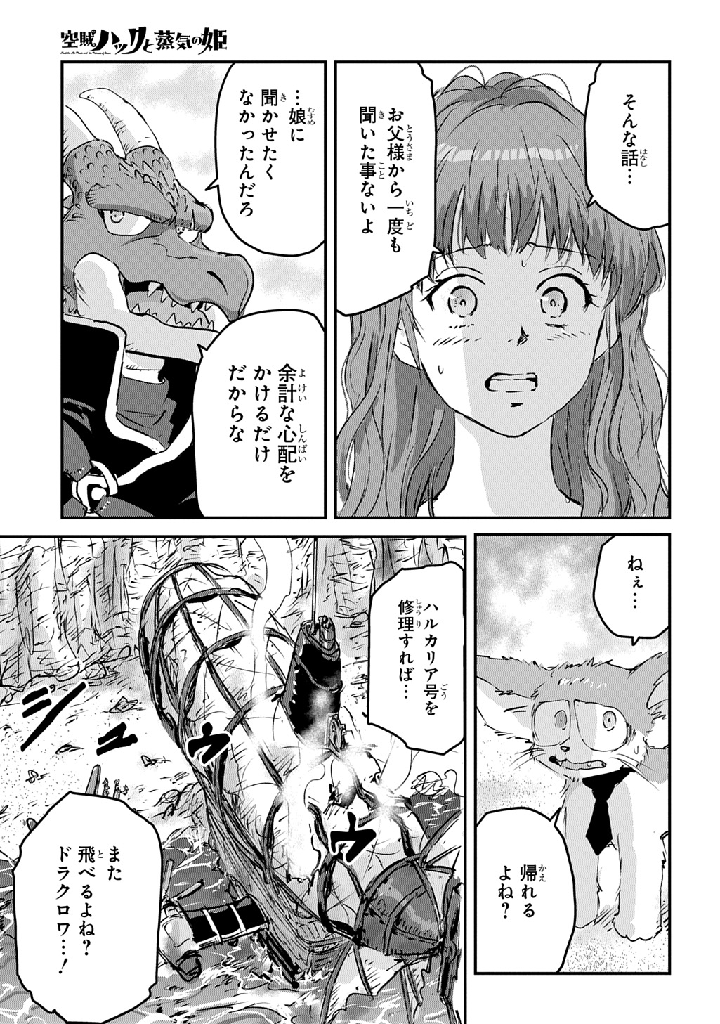 Read KUUZOKU HACK TO JOUKI NO HIME Chapter 26 [High Quality / Full] - Page 13 - nicomanga.net