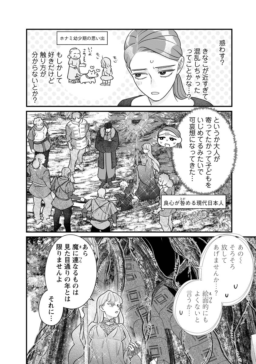 Read SUMAHO DE ISEKAI NO KAMI NI NARU HOUHOU ~SHITSUGYOU SHITARA REIKOKU RYOUSHU NI AISAREMASHITA~ RAW Chapter 8 [High Quality / Full] - Page 4 - nicomanga.net