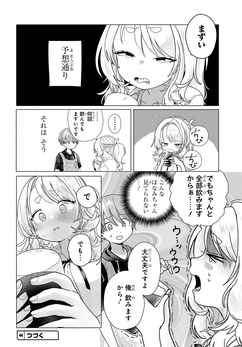 Read MANKITSU SHITAI JOUREN-SAN Chapter 23.1 [High Quality / Full] - Page 6 - nicomanga.net