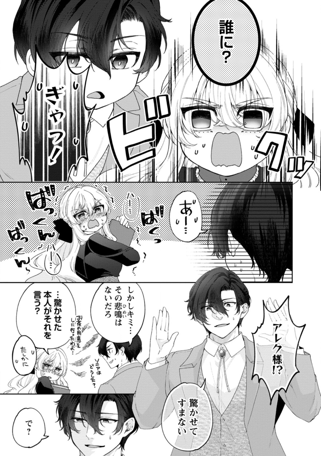 Read AKUYAKU REIJOU NO NARIAGARI: RINKOKU DE HOUSEKI NO SEIJO TO YOBARERU MADE Chapter 9 [High Quality / Full] - Page 15 - nicomanga.net