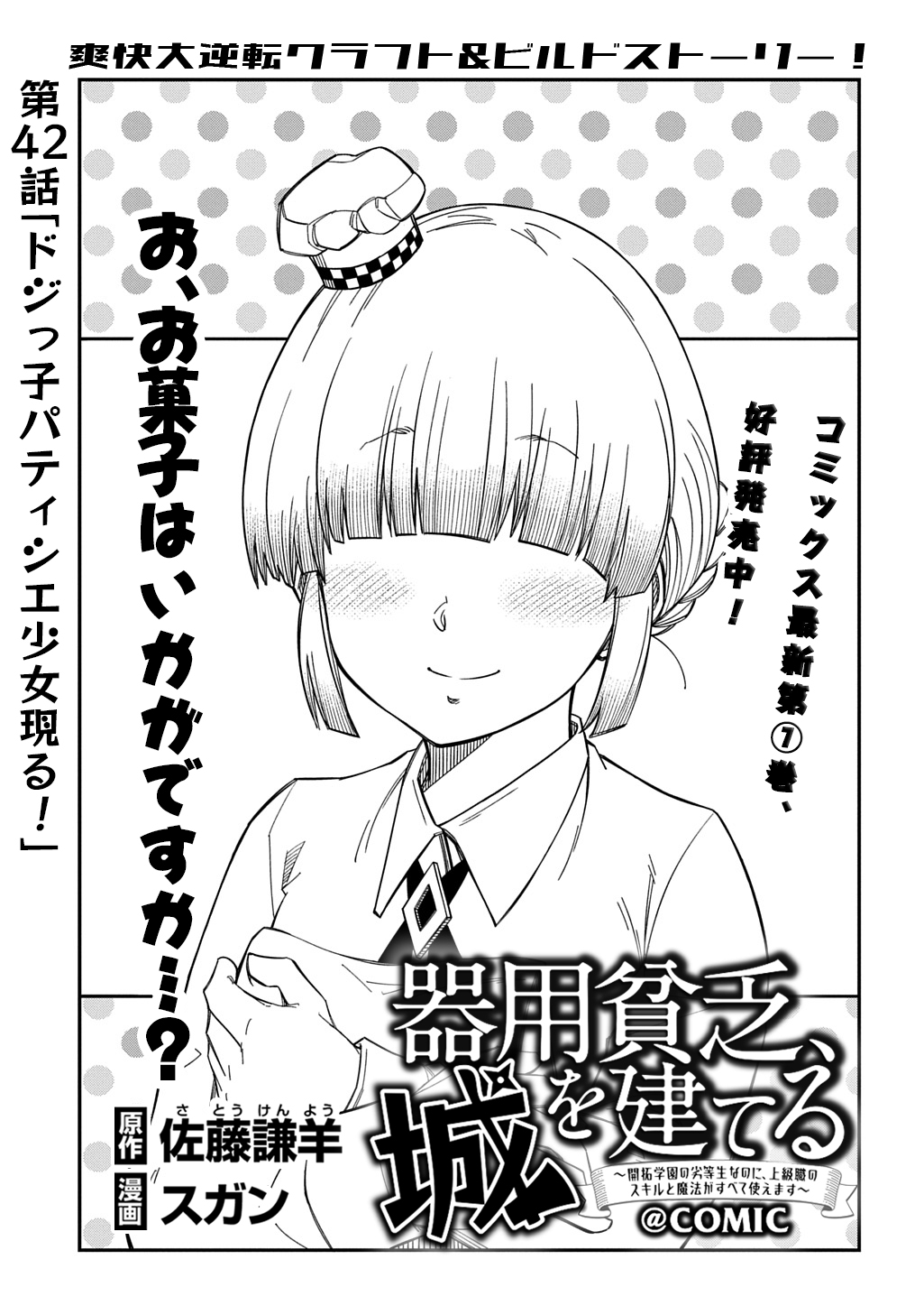 Read KIYOUBINBOU, JOU WO TATERU - KAITAKU GAKUEN NO RETTOUSEI NA NO NI, JOUKYUU-SHOKU NO SKILL TO MAHOU GA SUBETE TSUKAEMASU @COMIC Chapter 42 [High Quality / Full] - Page 1 - nicomanga.net