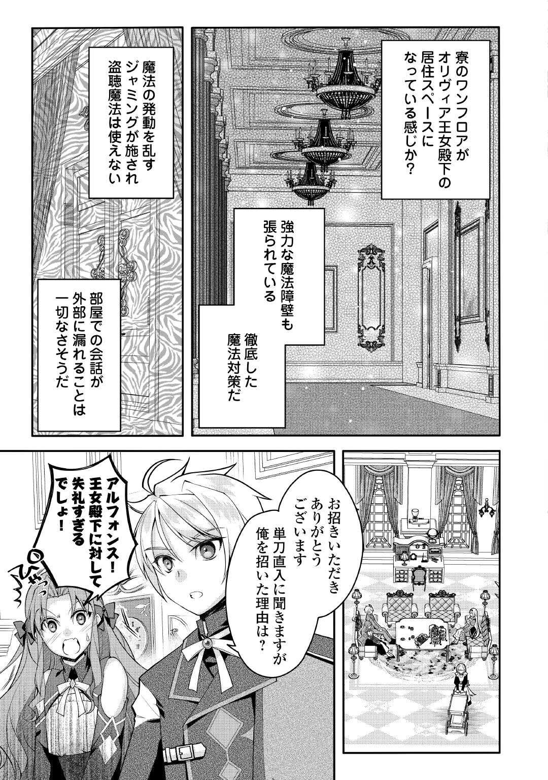 Read JOBAN DE BOKORARERU KUZU AKUYAKU KIZOKU NI TENSEI SHITA ORE, SHINITAKUNAKUTE TSUYOKU NATTARA SHUJINKOU NI KIRAREMASHITA. - RAW Chapter 9 [High Quality / Full] - Page 5 - nicomanga.net