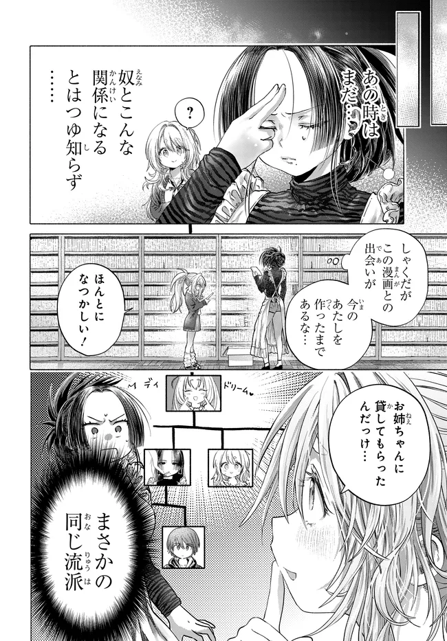 Read MANKITSU SHITAI JOUREN-SAN Chapter 45.2 [High Quality / Full] - Page 5 - nicomanga.net