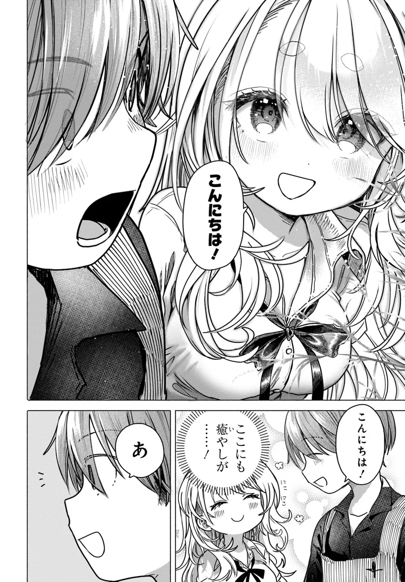 Read MANKITSU SHITAI JOUREN-SAN Chapter 30.1 [High Quality / Full] - Page 2 - nicomanga.net