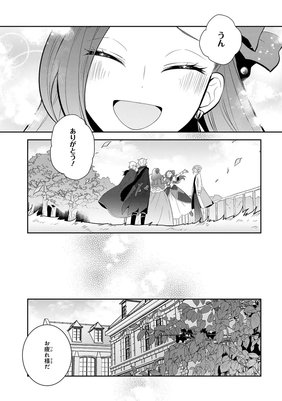 Read OTOME GAME NO HAMETSU FLAG SHIKA NAI AKUYAKU REIJOU NI TENSEI SHITE SHIMATTA... - RAW Chapter 86.2 [High Quality / Full] - Page 7 - nicomanga.net