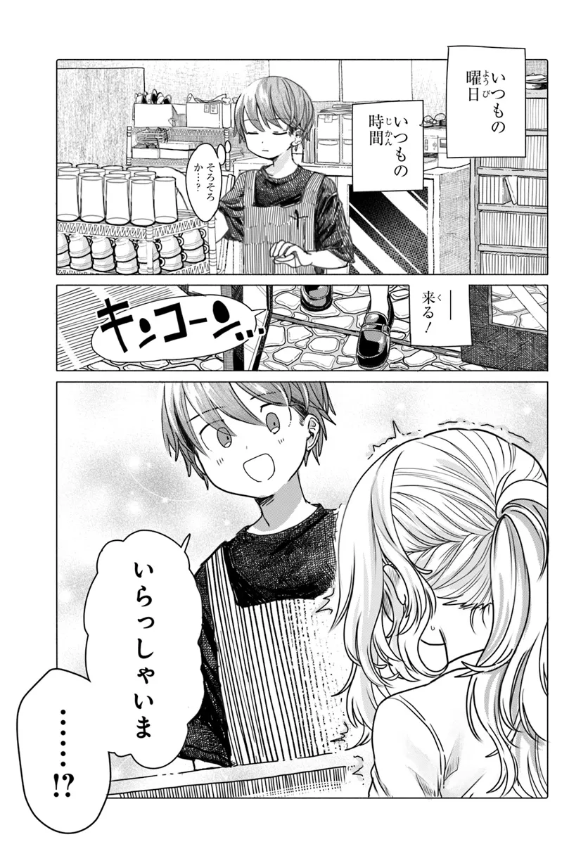 Read MANKITSU SHITAI JOUREN-SAN Chapter 26.1 [High Quality / Full] - Page 1 - nicomanga.net