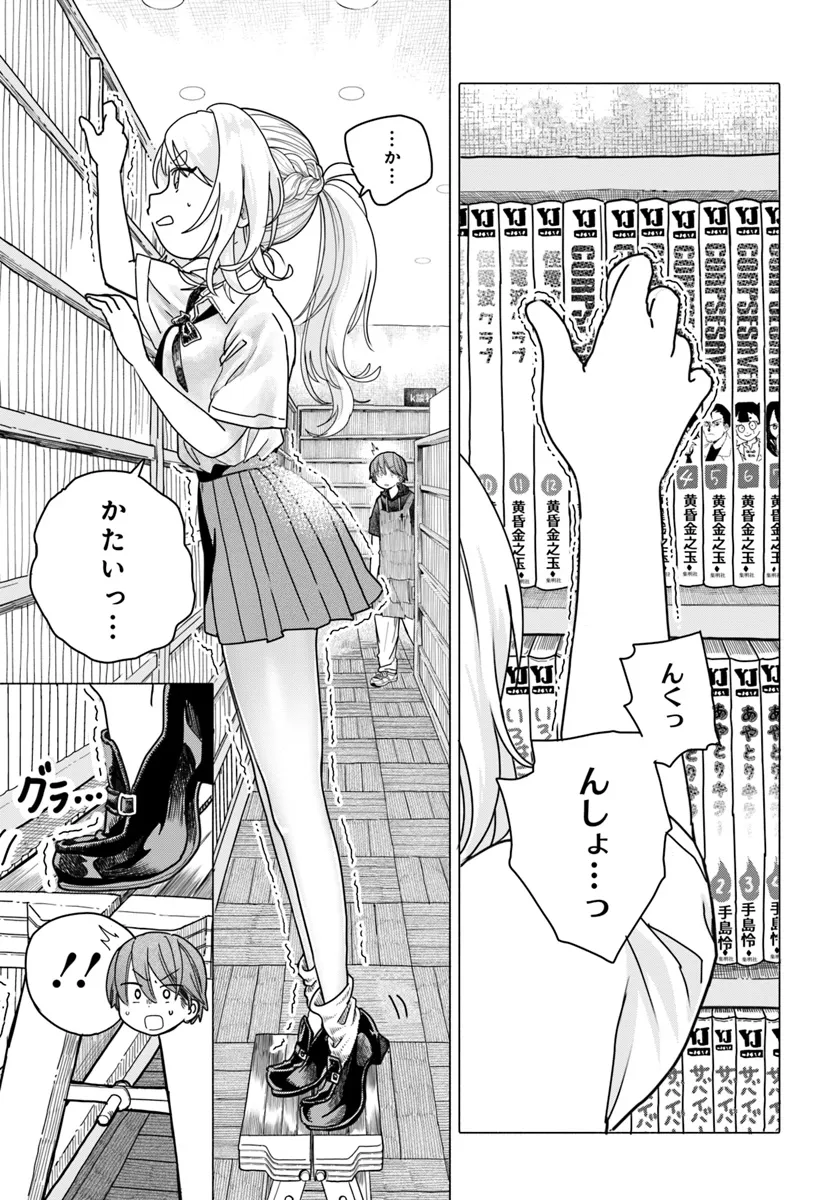 Read MANKITSU SHITAI JOUREN-SAN Chapter 22.1 [High Quality / Full] - Page 1 - nicomanga.net