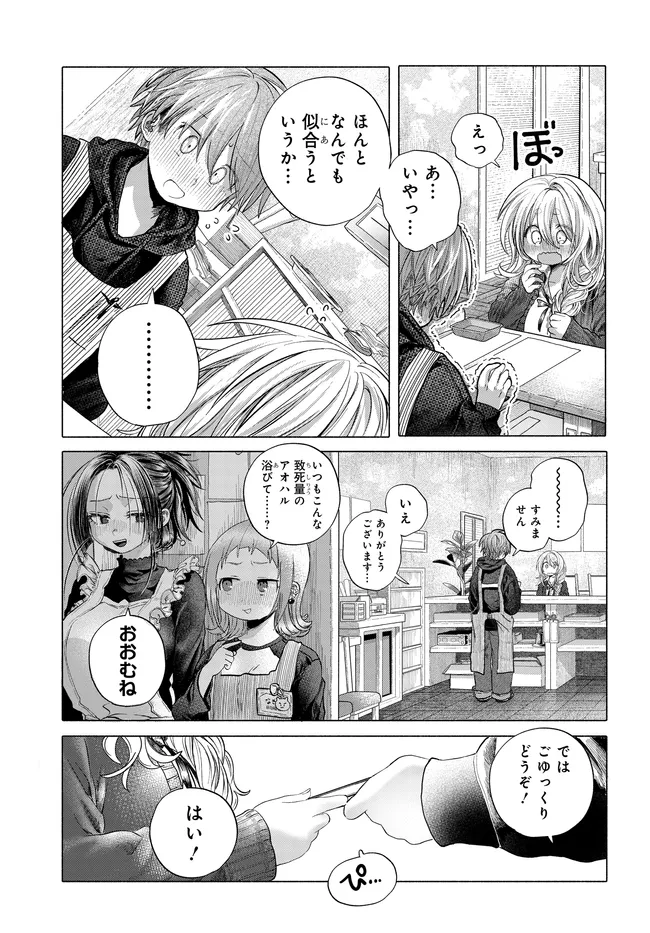 Read MANKITSU SHITAI JOUREN-SAN Chapter 43.2 [High Quality / Full] - Page 6 - nicomanga.net