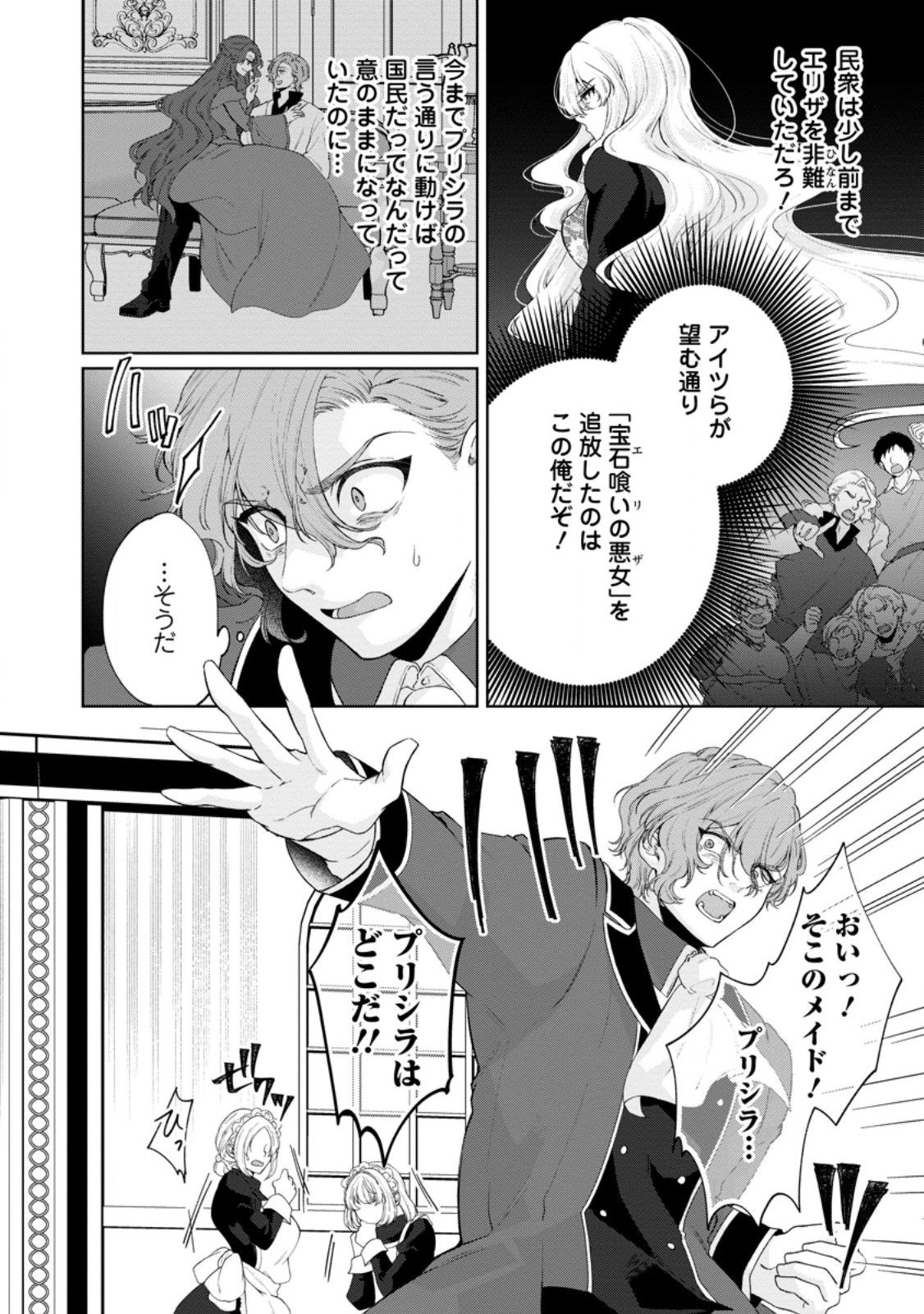 Read AKUYAKU REIJOU NO NARIAGARI: RINKOKU DE HOUSEKI NO SEIJO TO YOBARERU MADE Chapter 9 [High Quality / Full] - Page 2 - nicomanga.net