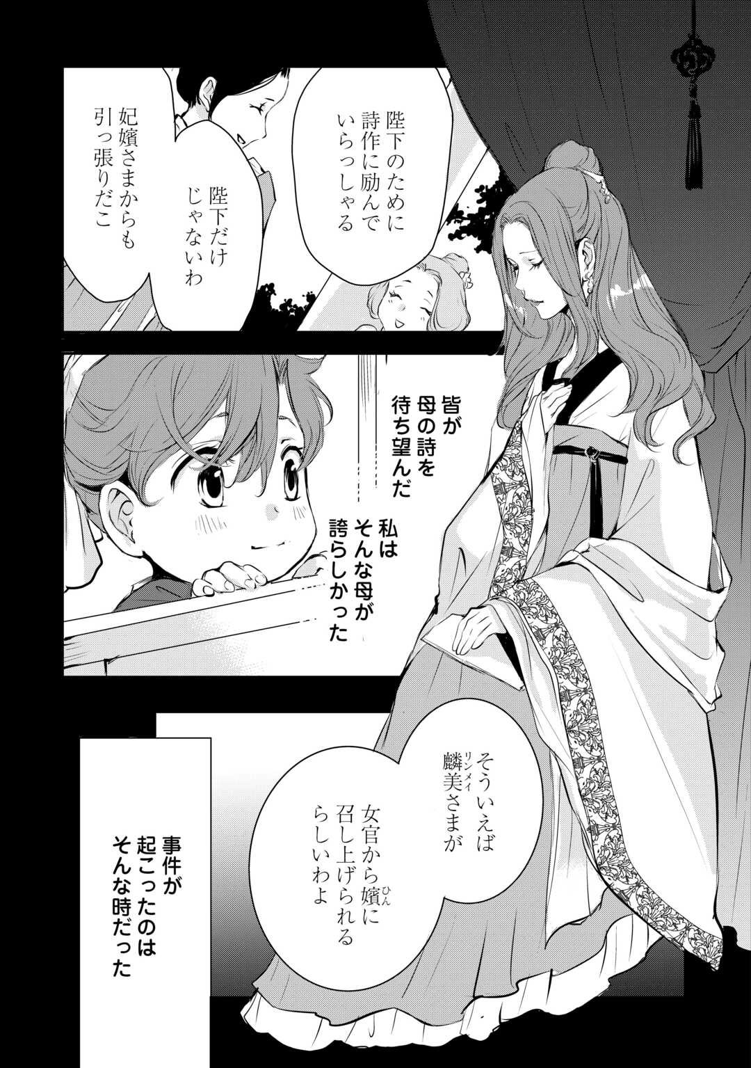 Read KOUKYUU NO KAKURE KUSUSHI WA YAMIYO WO TERASU Chapter 6 [High Quality / Full] - Page 5 - nicomanga.net