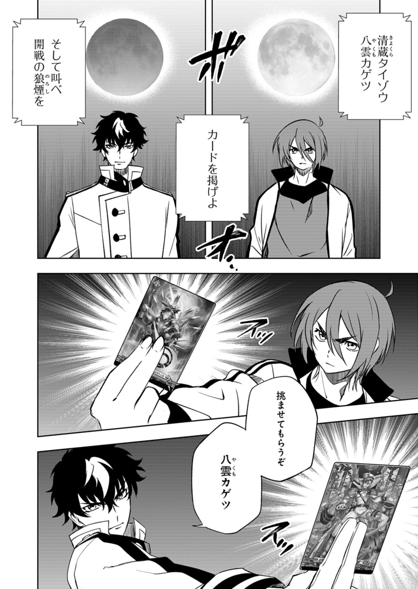 Read CARDFIGHT!! VANGUARD DIVINEZ GENSHIN KAKUSEI HEN Chapter 6.1 [High Quality / Full] - Page 12 - nicomanga.net