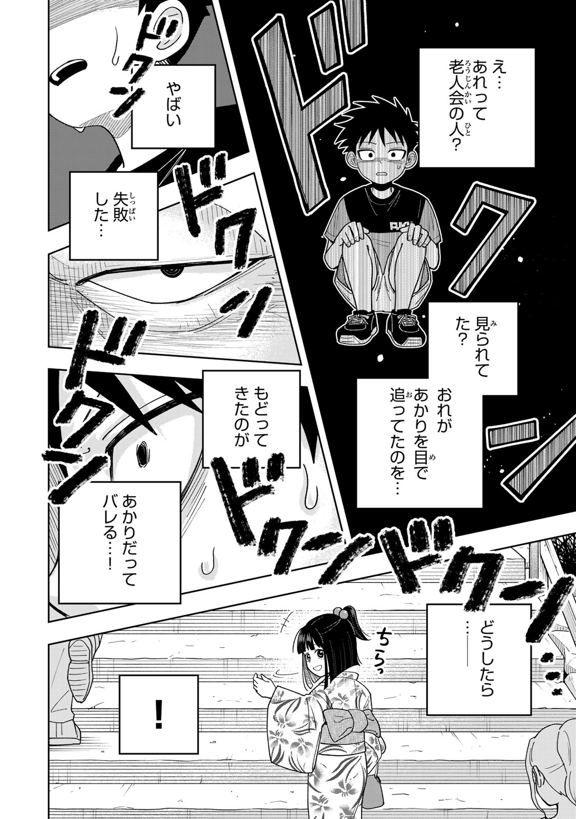 Read KIMYOUJI YOKOCHOU NO NATSU Chapter 5.1 [High Quality / Full] - Page 8 - nicomanga.net