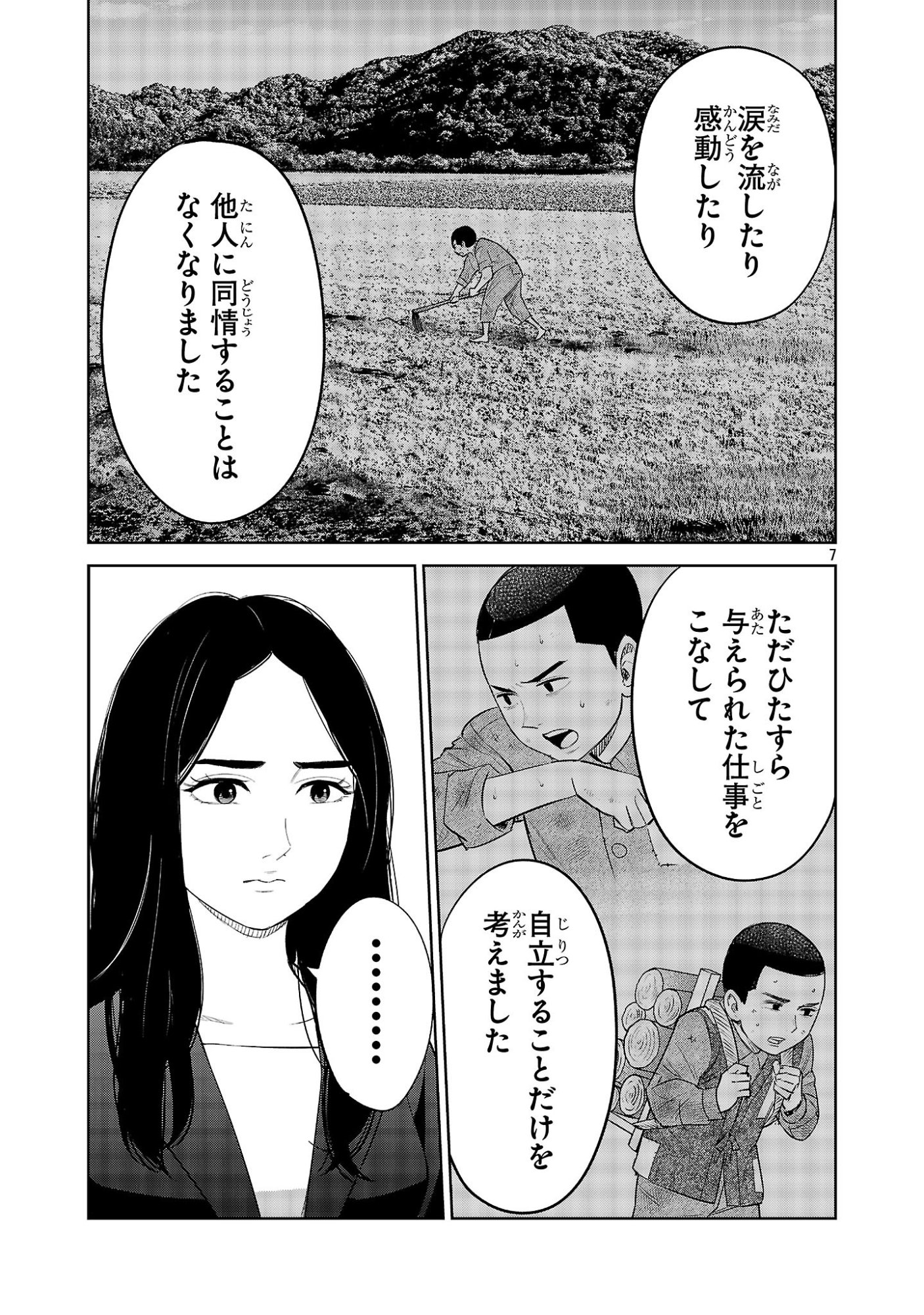 Read KAGAISHA KAZOKU NO SHINJITSU Chapter 15 [High Quality / Full] - Page 7 - nicomanga.net