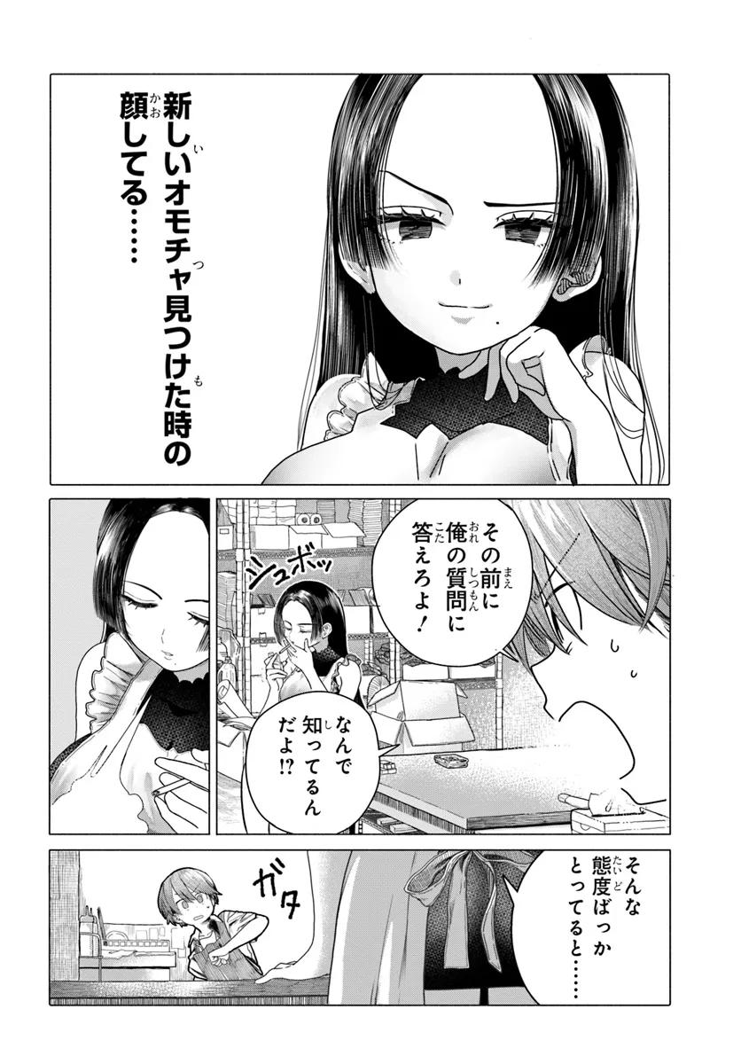 Read MANKITSU SHITAI JOUREN-SAN Chapter 27.1 [High Quality / Full] - Page 8 - nicomanga.net