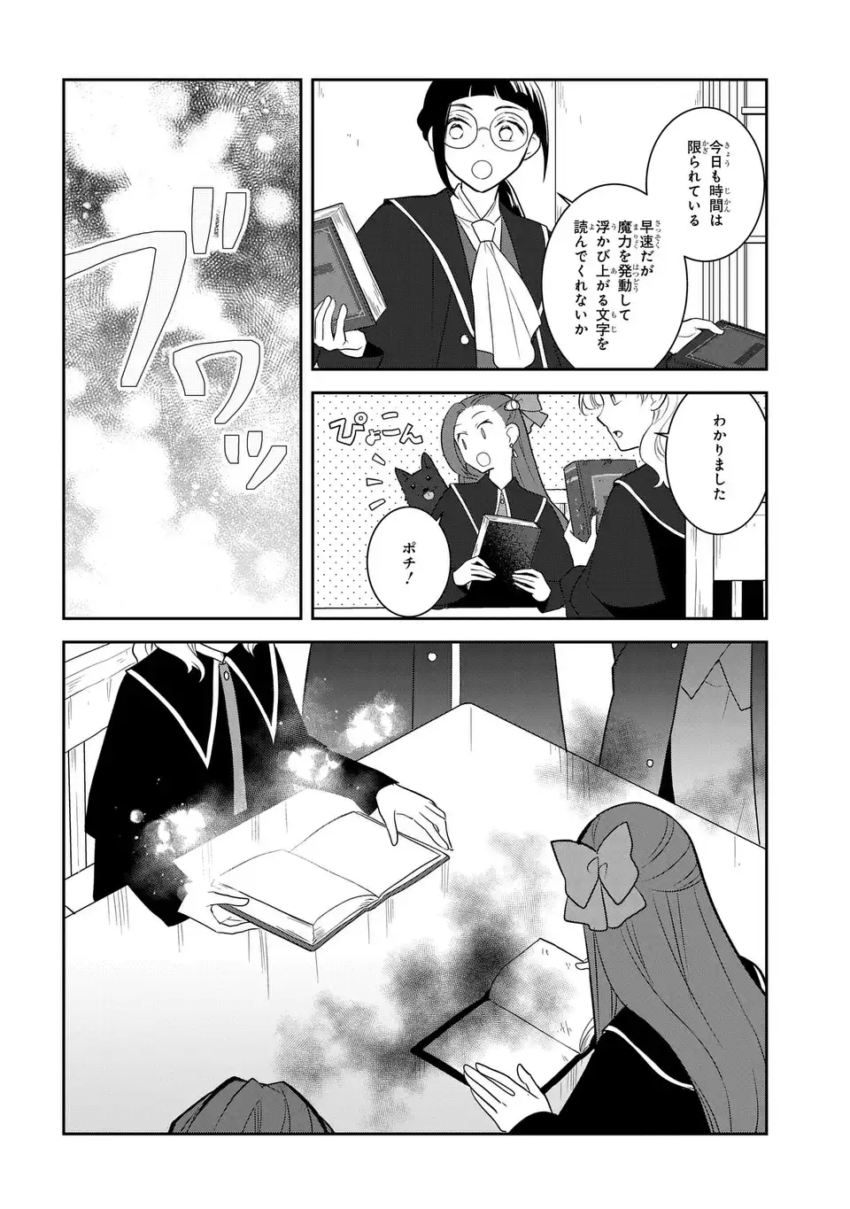 Read OTOME GAME NO HAMETSU FLAG SHIKA NAI AKUYAKU REIJOU NI TENSEI SHITE SHIMATTA... - RAW Chapter 86.2 [High Quality / Full] - Page 10 - nicomanga.net
