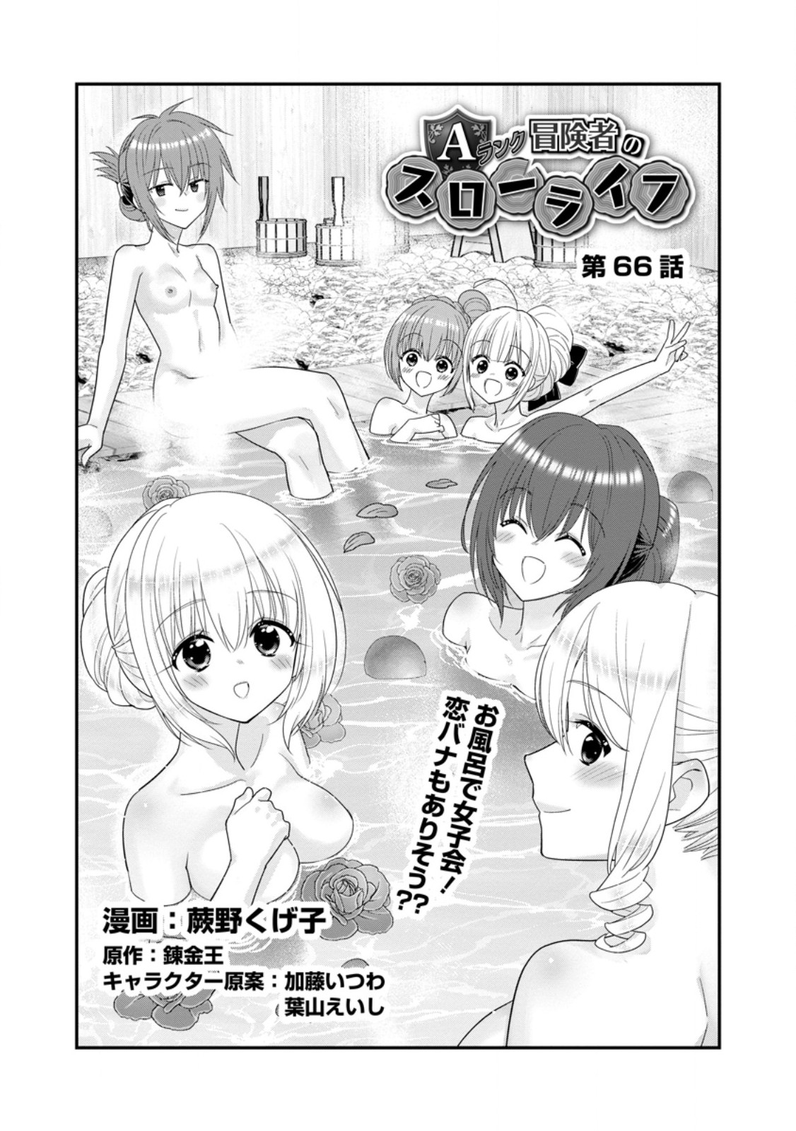 Read A-RANK BOUKENSHA NO SLOW LIFE - RAW Chapter 66.1 [High Quality / Full] - Page 1 - nicomanga.net