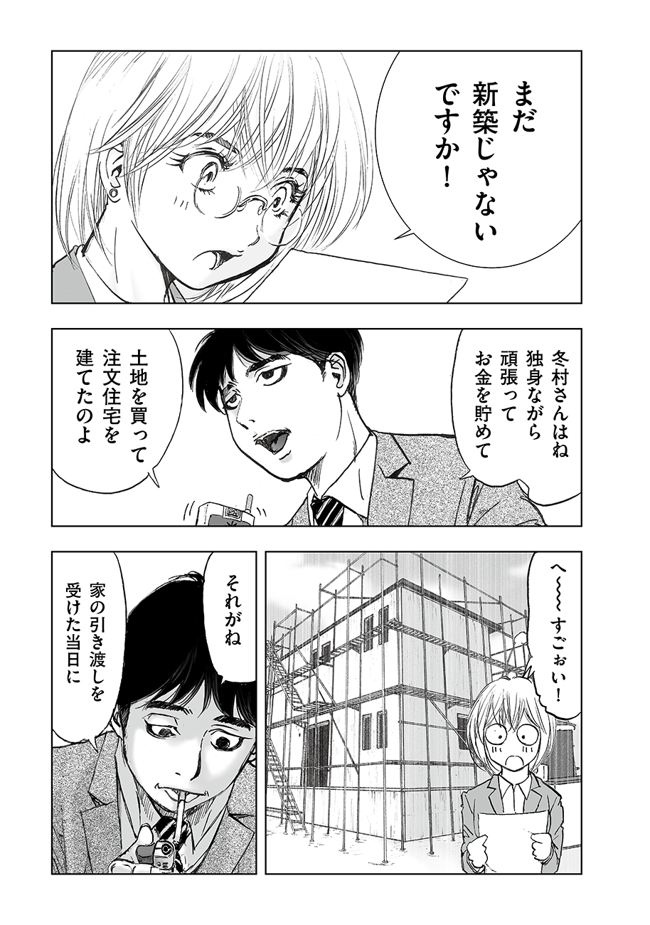 Read WATASHI, MITE NO TOORI NO FUDOUSAN-YANA NDESUGA… RAW Chapter 7 [High Quality / Full] - Page 5 - nicomanga.net