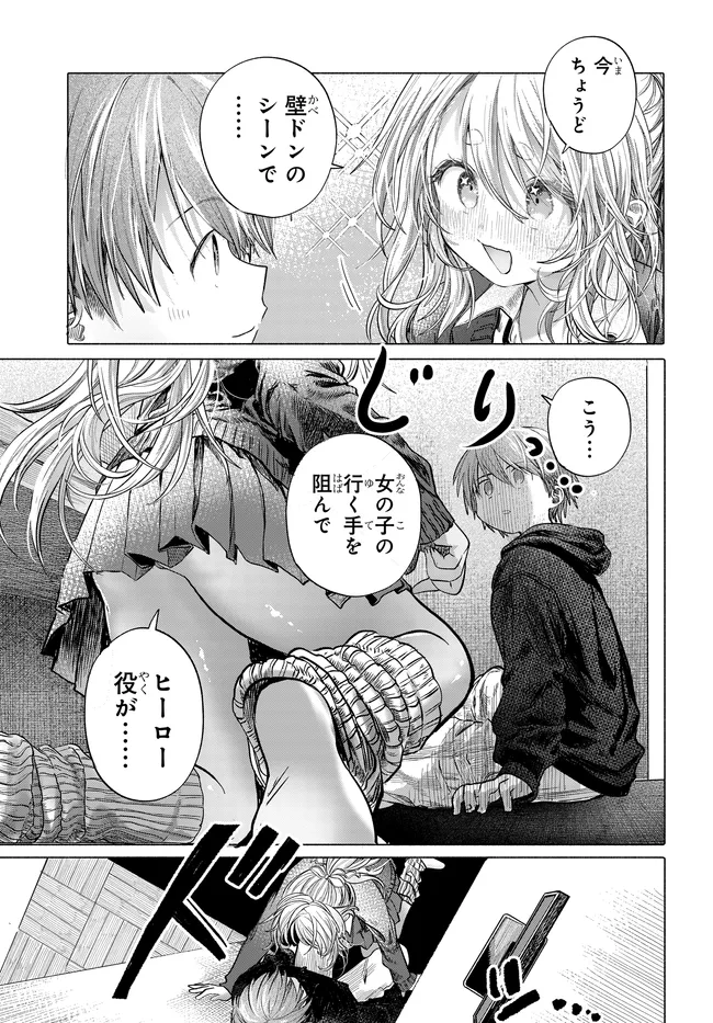 Read MANKITSU SHITAI JOUREN-SAN Chapter 46.1 [High Quality / Full] - Page 3 - nicomanga.net
