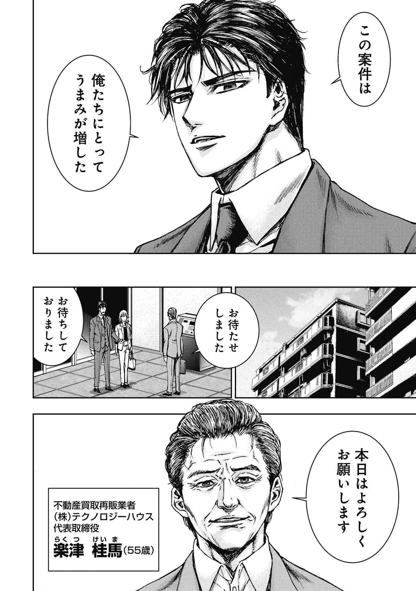 Read URAMICHI FUDOUSAN Chapter 4.3 [High Quality / Full] - Page 6 - nicomanga.com