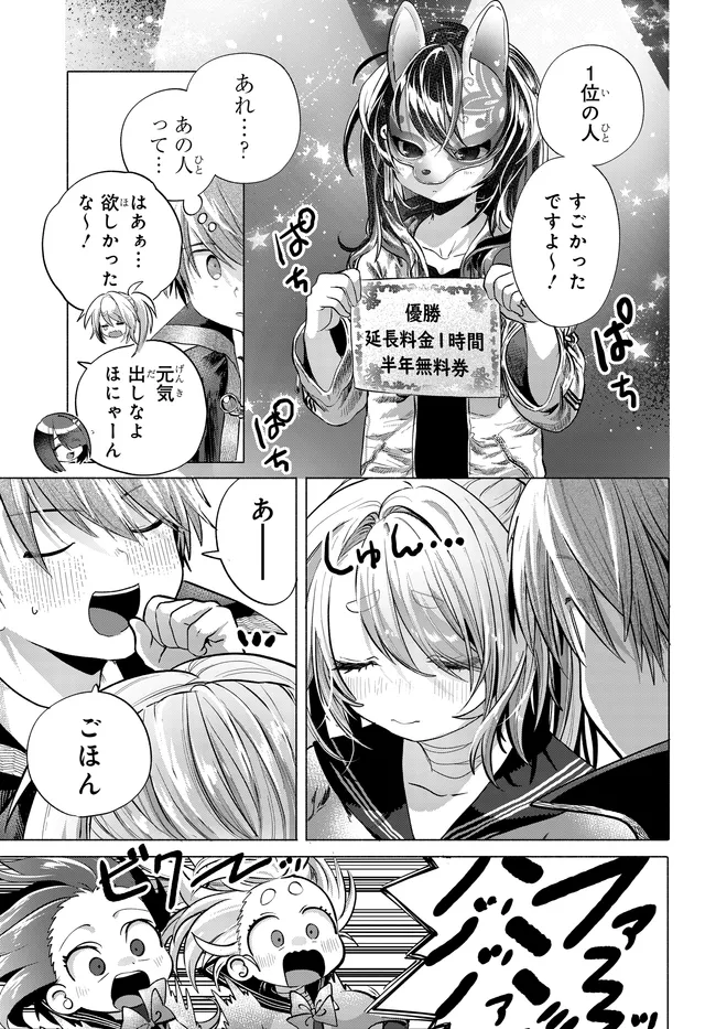 Read MANKITSU SHITAI JOUREN-SAN Chapter 49.2 [High Quality / Full] - Page 2 - nicomanga.net
