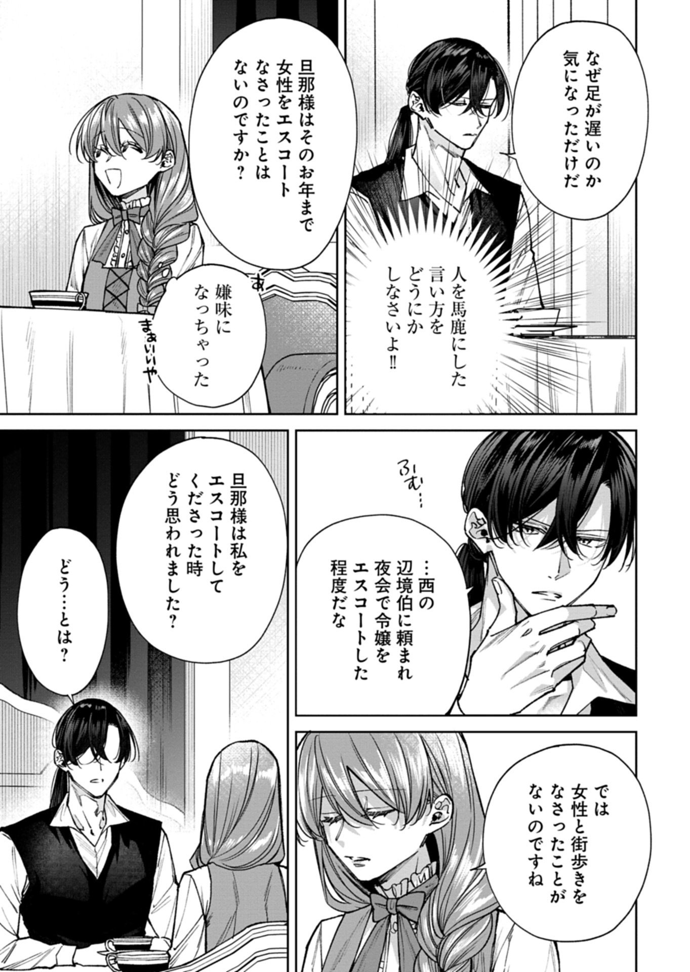 Read ME NO MAE NO SANGEKI DE ZENSEI WO OMOIDASHITA TAKEDO, AMARINI MO MONDAI YAMAZUMI DE IPPAI IPPAI DESU. Chapter 15.2 [High Quality / Full] - Page 1 - nicomanga.net
