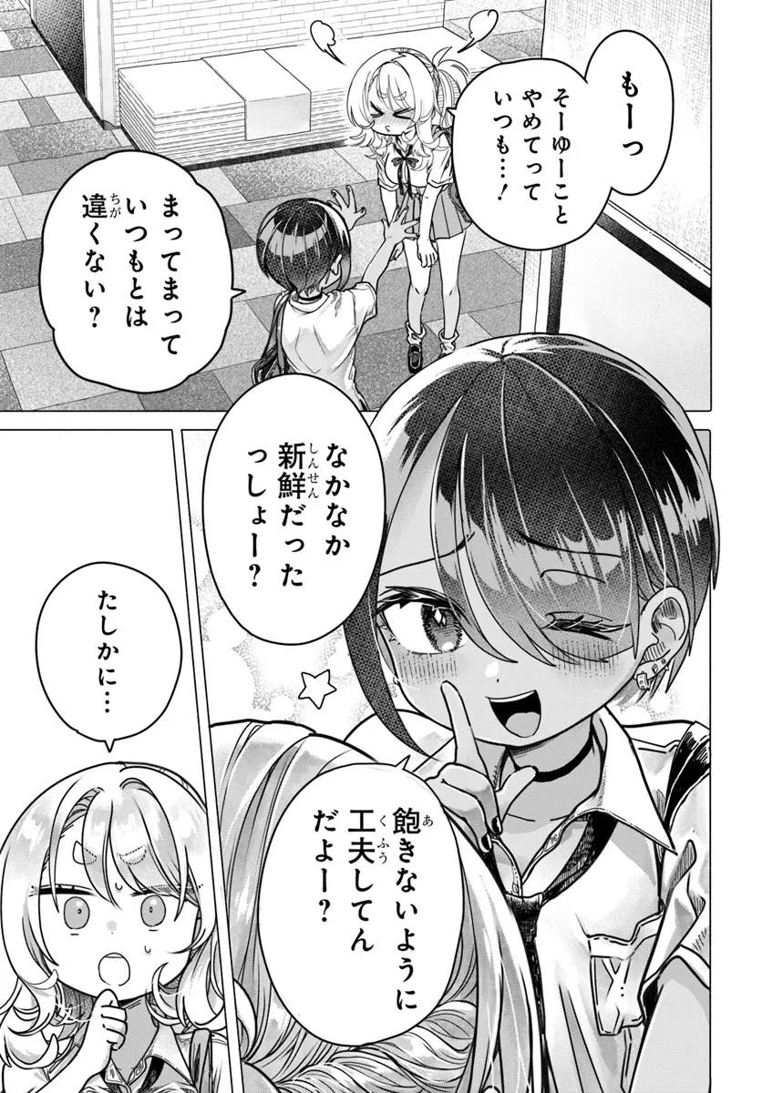 Read MANKITSU SHITAI JOUREN-SAN Chapter 25.1 [High Quality / Full] - Page 3 - nicomanga.net