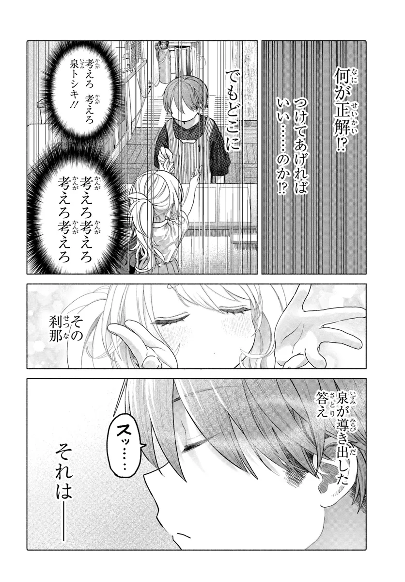 Read MANKITSU SHITAI JOUREN-SAN Chapter 34.2 [High Quality / Full] - Page 4 - nicomanga.net