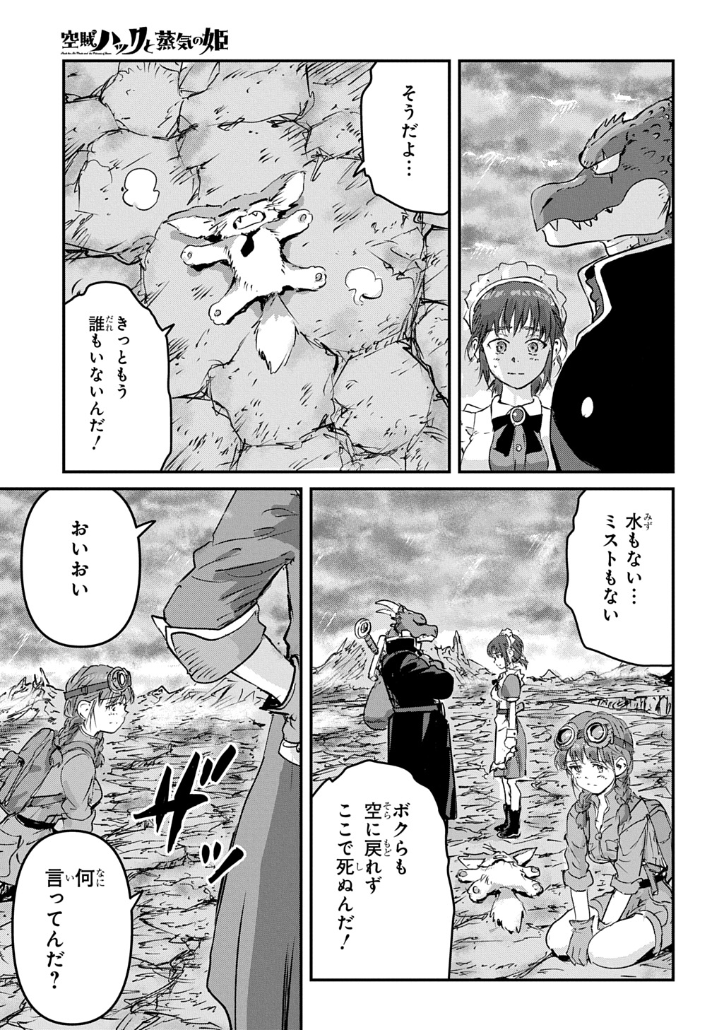 Read KUUZOKU HACK TO JOUKI NO HIME Chapter 26 [High Quality / Full] - Page 27 - nicomanga.net