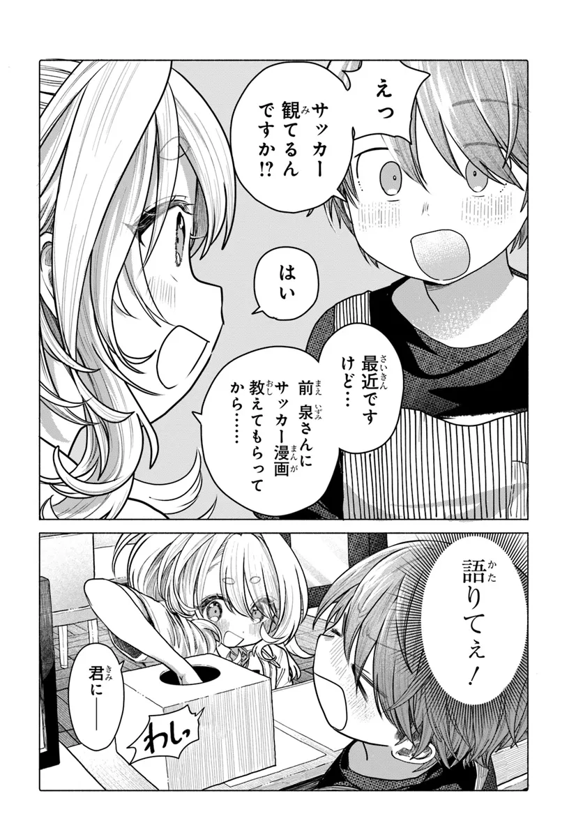 Read MANKITSU SHITAI JOUREN-SAN Chapter 34.1 [High Quality / Full] - Page 4 - nicomanga.net