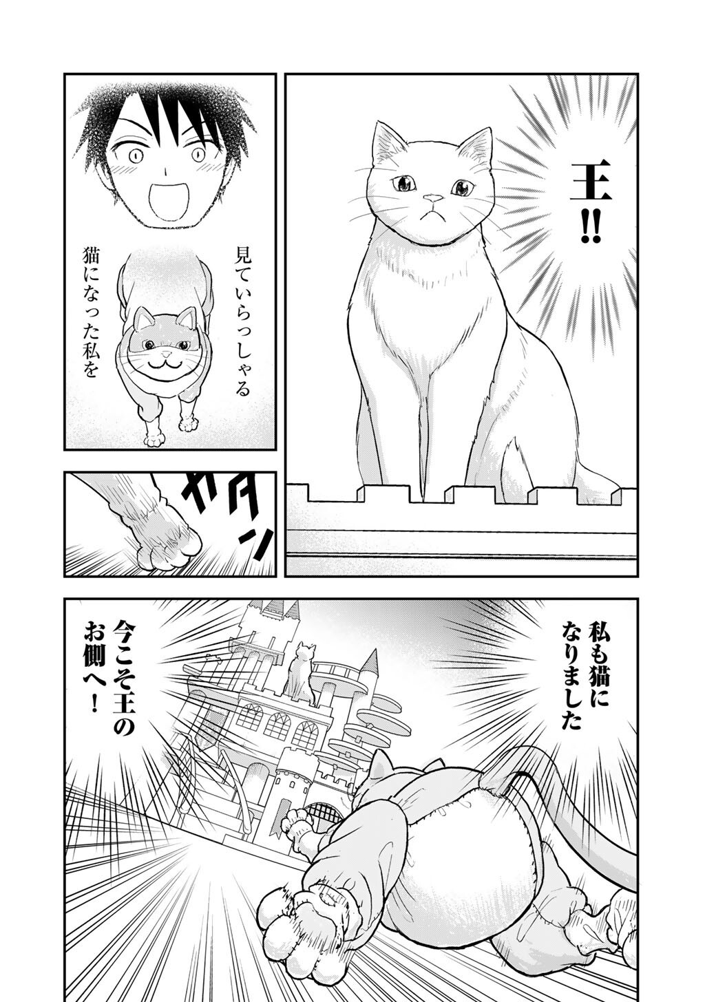 Read OH GA NEKO NI NATTA Chapter 11 [High Quality / Full] - Page 18 - nicomanga.net