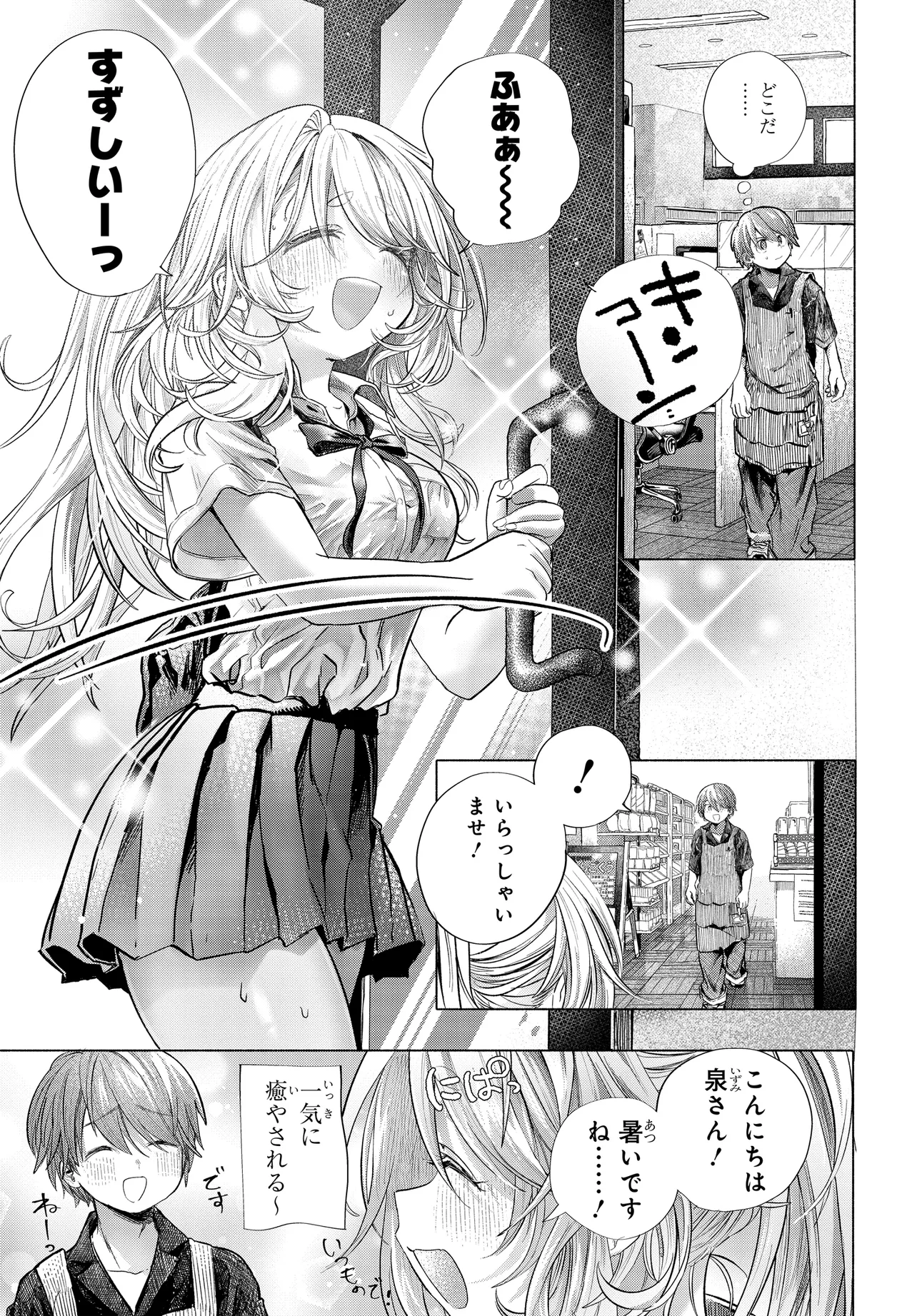 Read MANKITSU SHITAI JOUREN-SAN Chapter 39.1 [High Quality / Full] - Page 3 - nicomanga.net