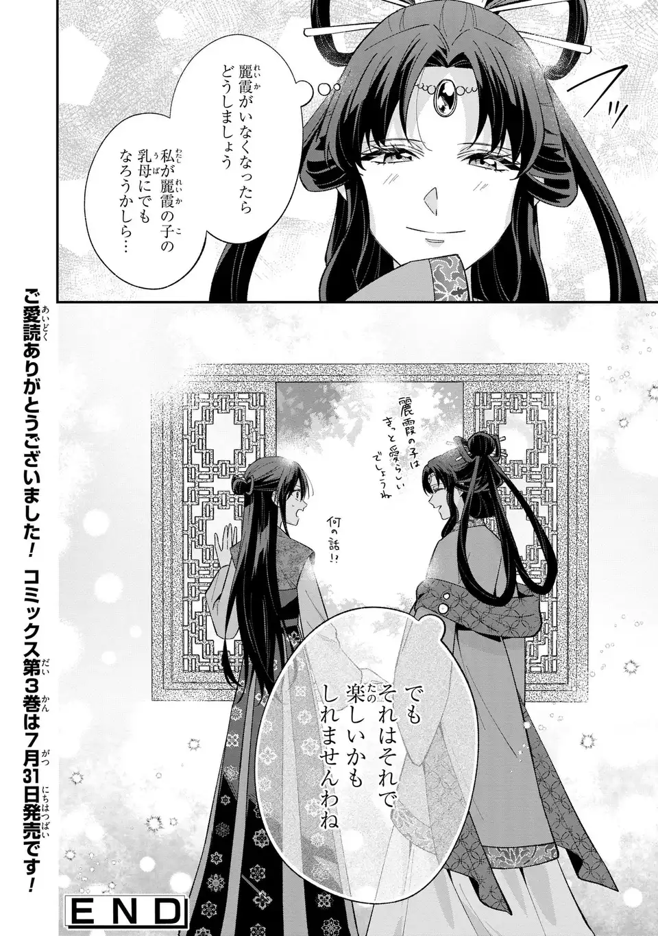 Read MIGAWARI KOUTEI NO YUUTSU - KOUKYUU NO JIJO DESU GA, IREKAWATTA KOUTEI NI SUBETE WO OSHITSUKERARETEIMASU Chapter 16 [High Quality / Full] - Page 12 - nicomanga.net