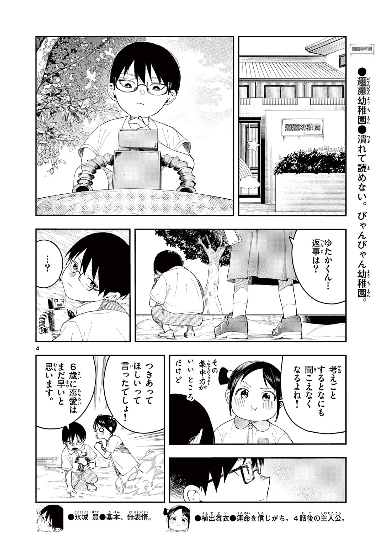 Read ENMA-CHAN NO RESULT Chapter 9 [High Quality / Full] - Page 4 - nicomanga.net