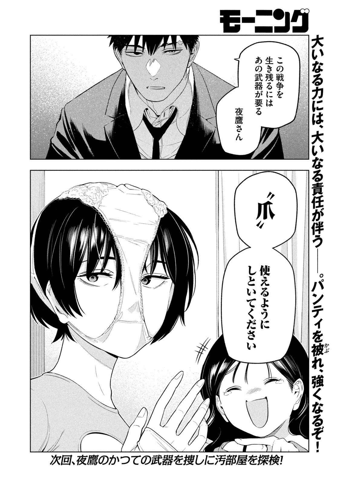 Read YOTAKA FUTATABI Chapter 16 [High Quality / Full] - Page 18 - nicomanga.com