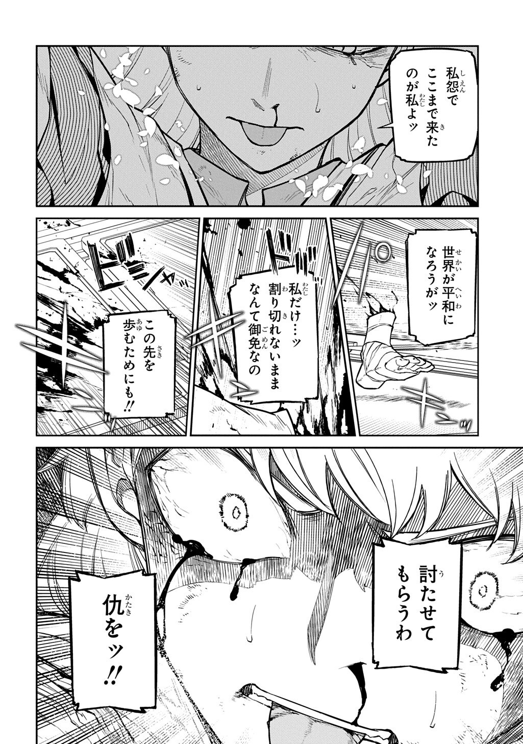 Read REINCARNATION NO KABEN - RAW Chapter 121 [High Quality / Full] - Page 10 - nicomanga.net